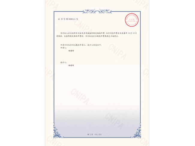 外觀設計專利證書